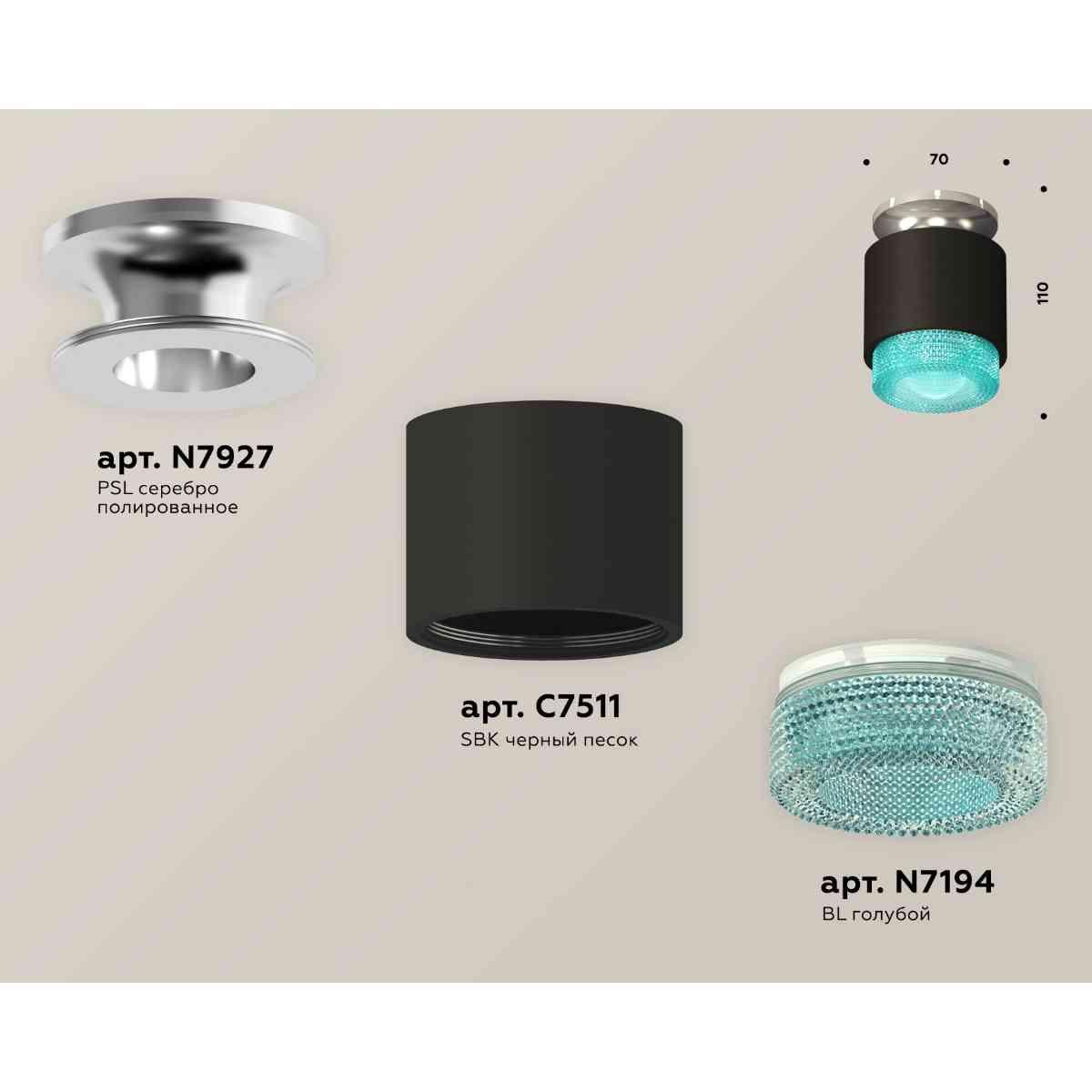 фото комплект накладного светильника ambrella light techno spot xs7511082 sbk/psl/bl черный песок/серебро полированное/голубой (n7927, c7511, n7194) | 220svet.ru