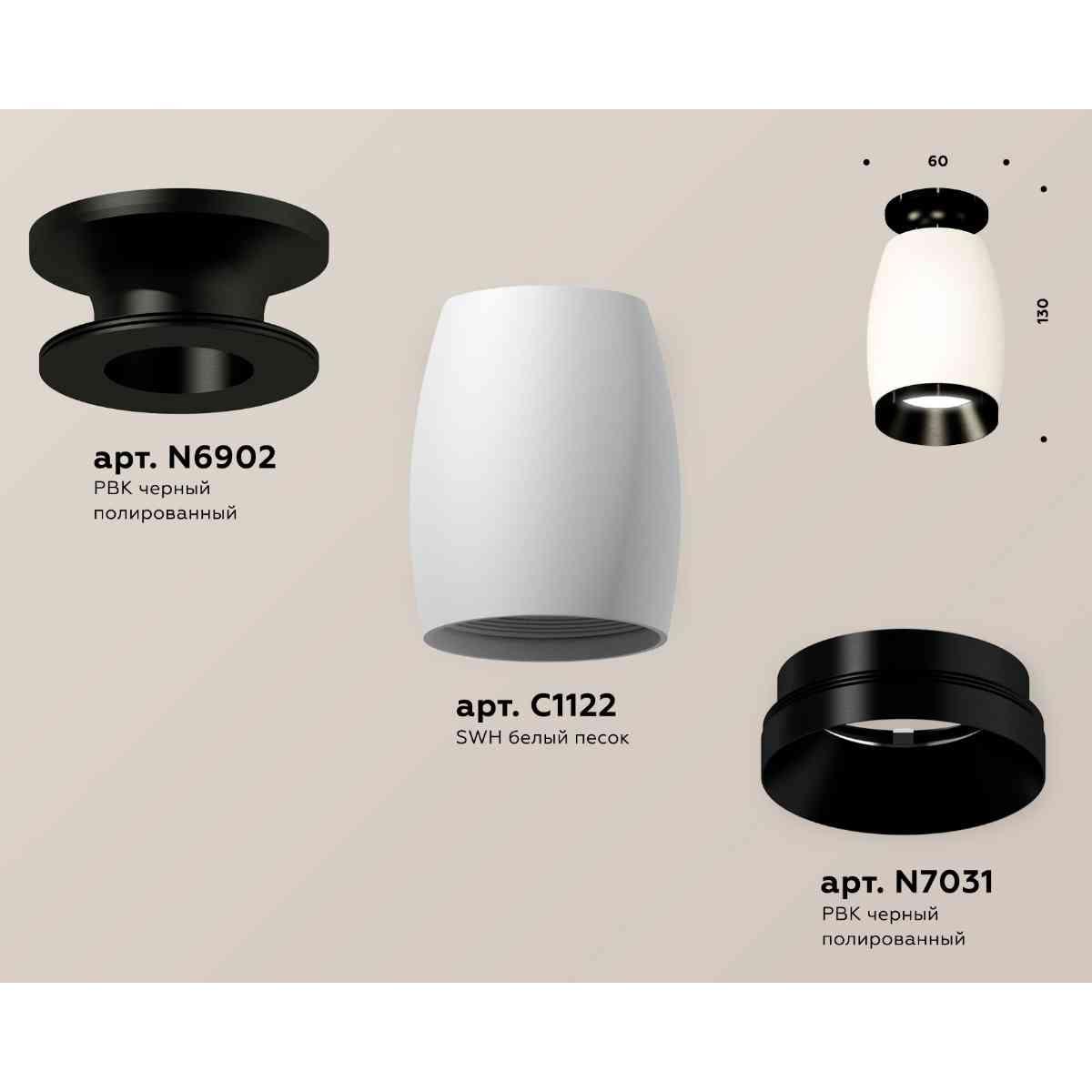 фото комплект накладного светильника ambrella light techno spot xs1122041 swh/pbk белый песок/черный полированный (n6902, c1122, n7031) | 220svet.ru