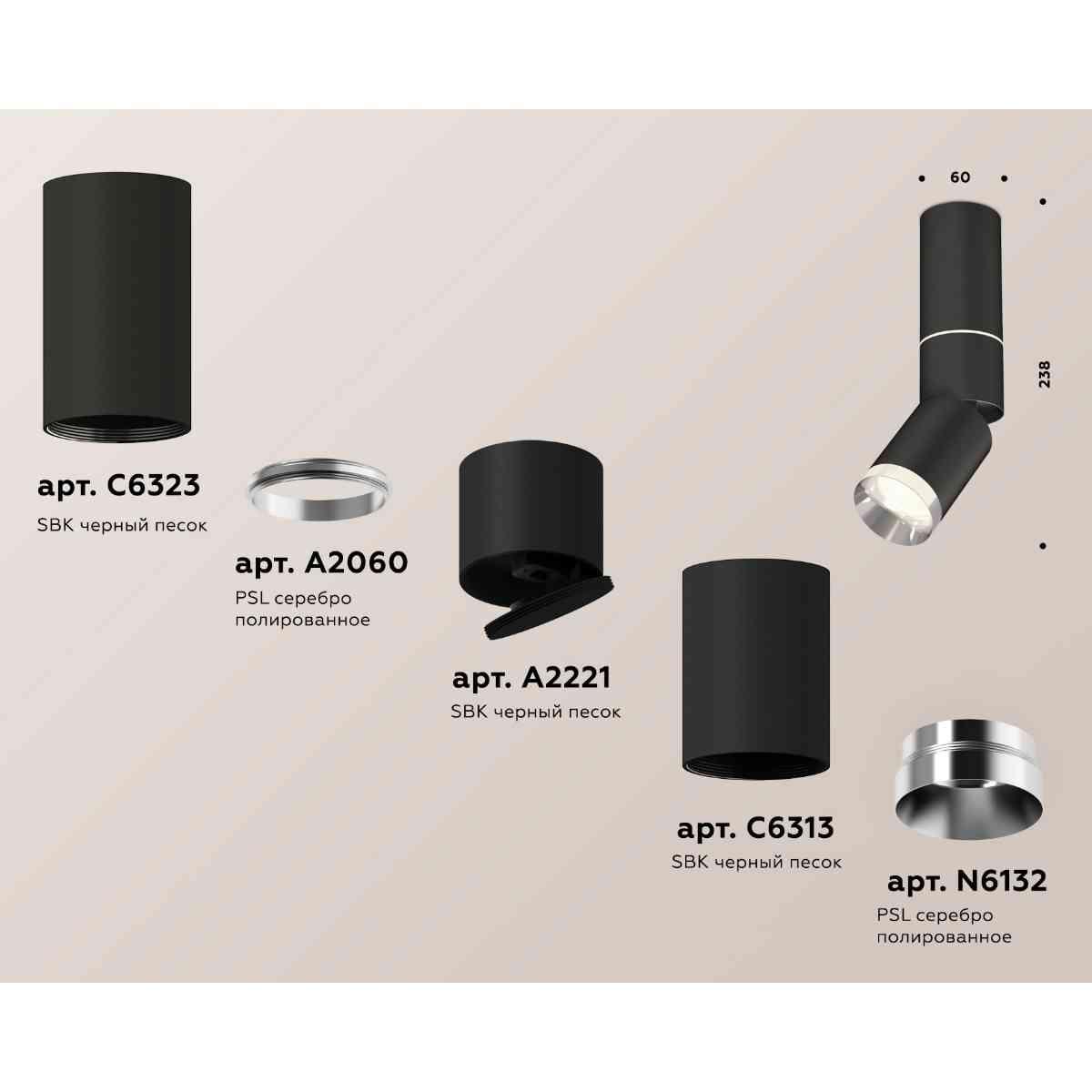 фото комплект накладного светильника ambrella light techno spot xm6313100 sbk/psl черный песок/серебро полированное (c6323,a2060,a2221,c6313,n6132) | 220svet.ru