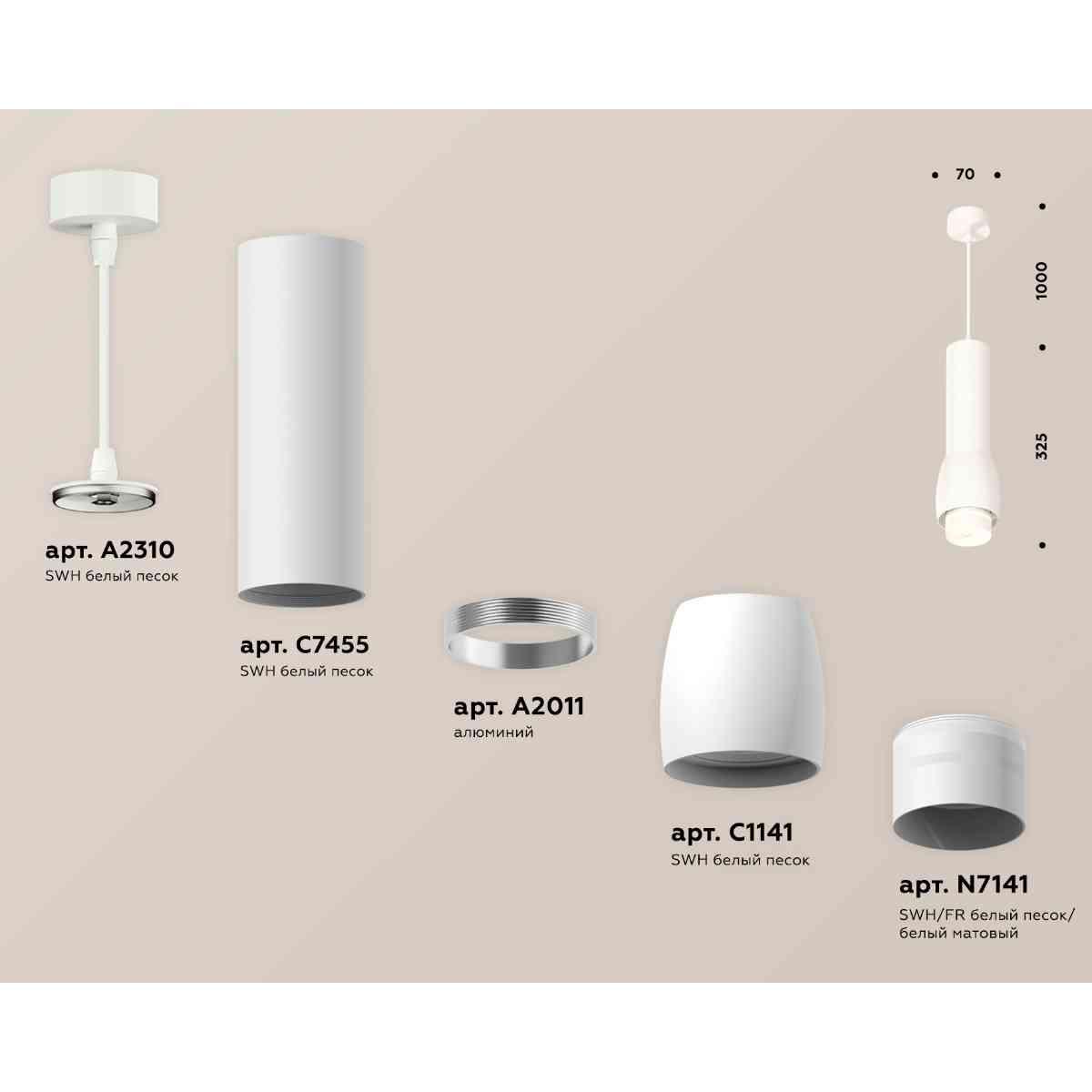 фото комплект подвесного светильника ambrella light xp1141012 swh/fr белый песок/белый матовый (a2310, c7455, a2011, c1141, n7141) | 220svet.ru