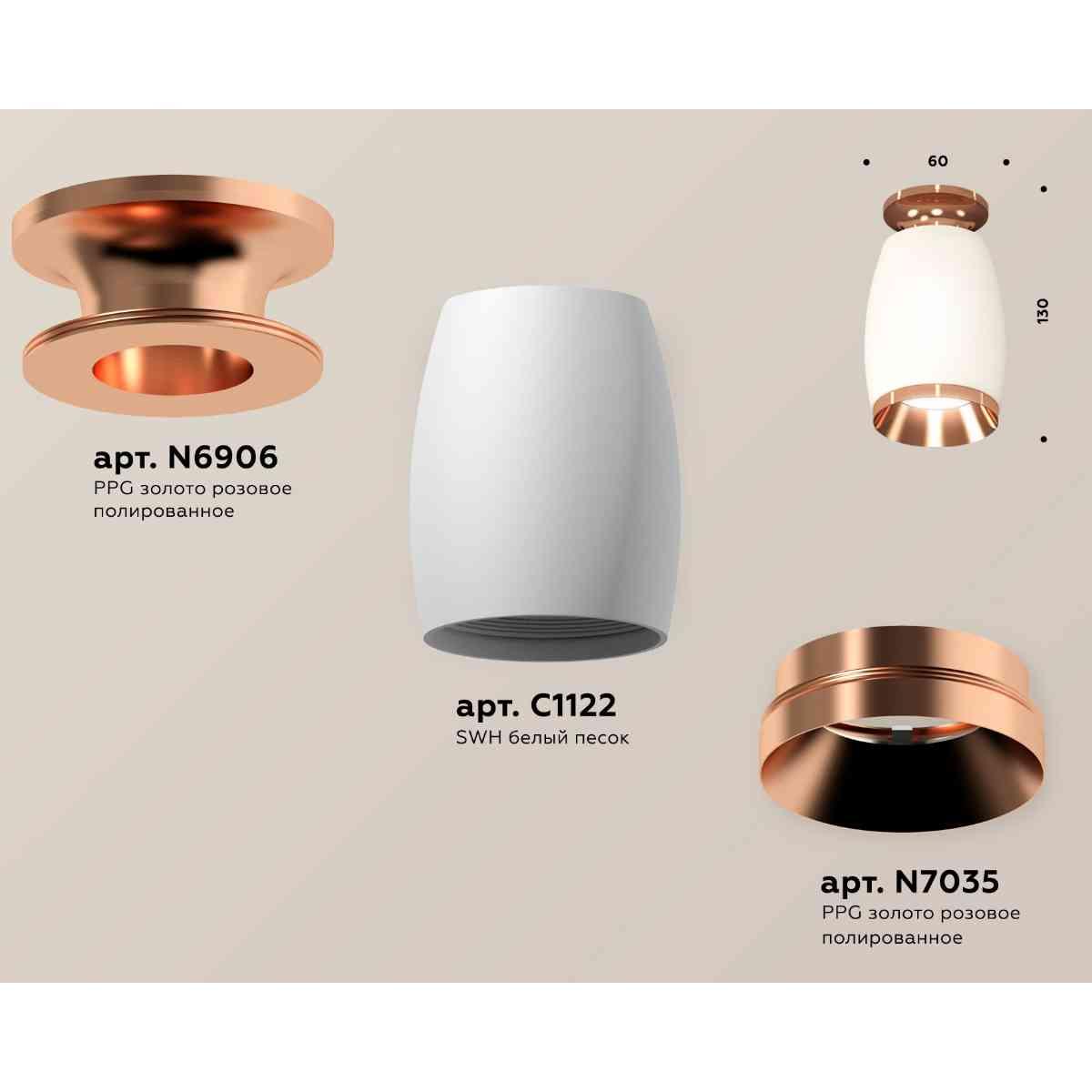 фото комплект накладного светильника ambrella light techno spot xs1122045 swh/ppg белый песок/золото розовое полированное (n6906, c1122, n7035) | 220svet.ru
