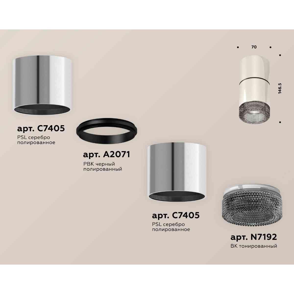 фото комплект накладного светильника ambrella light techno spot xs7405042 psl/bk серебро полированное/тонированный (c7405, a2071, c7405, n7192) | 220svet.ru