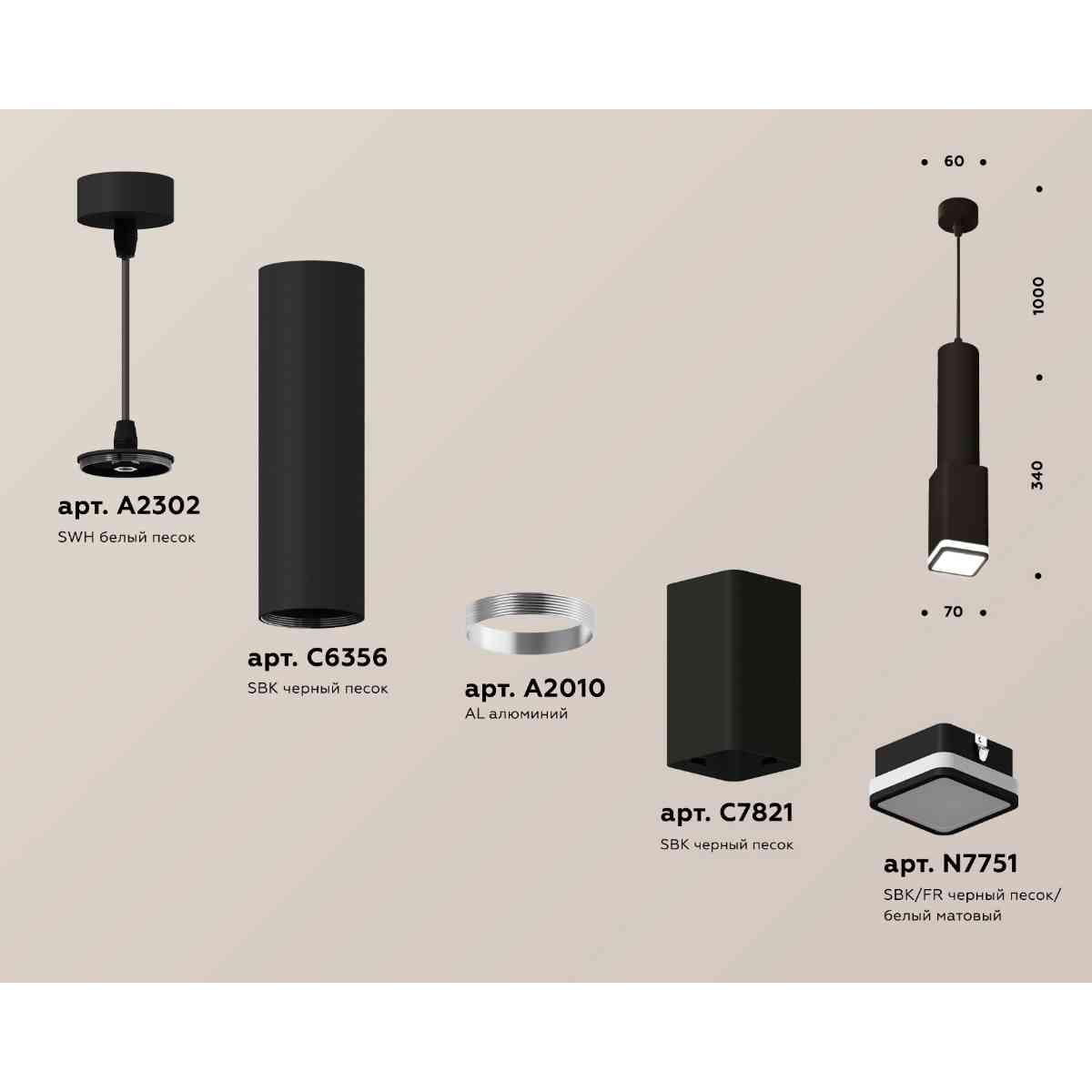 фото комплект подвесного светильника ambrella light techno spot xp7821002 sbk/fr черный песок/белый матовый (a2302, c6356, a2010, c7821, n7751) | 220svet.ru
