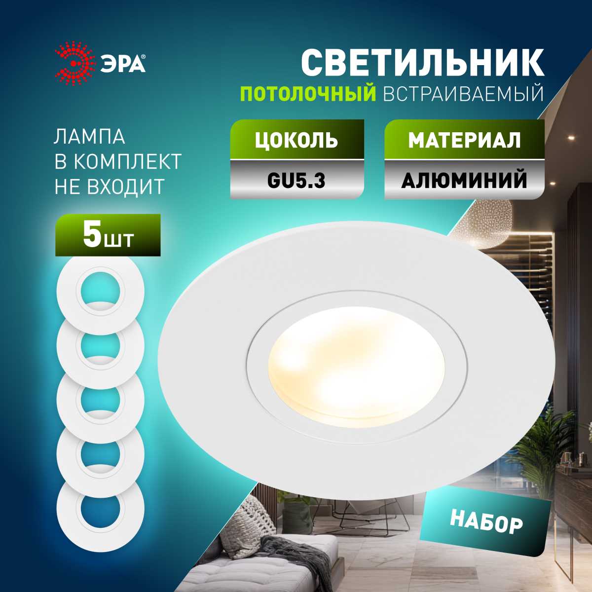 фото светильник встраиваемый алюминиевый эра kl83 wh set 5 под лампу mr16 gu5.3 белый набор 5 шт б0070931 | 220svet.ru