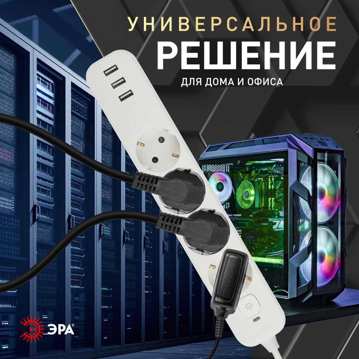 фото сетевой фильтр эра usf-4es-1,5m-3xusba-w с базовой защитой с заземлением с выключателем 4 розетки+3xusba 3,1a 1,5м 10а б0059567 | 220svet.ru