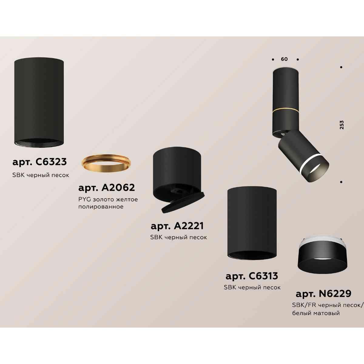 фото комплект накладного светильника ambrella light techno spot xm6313135 sbk/fr черный песок/белый матовый (c6323,a2062,a2221,c6313,n6229) | 220svet.ru