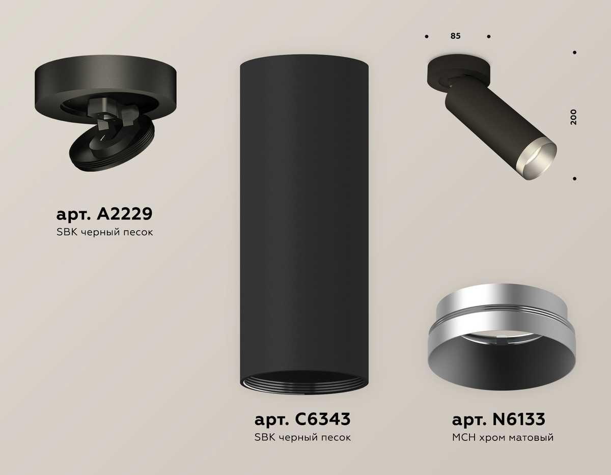 фото комплект спота ambrella light techno spot xm (a2229, c6343, n6133) xm6343203 | 220svet.ru