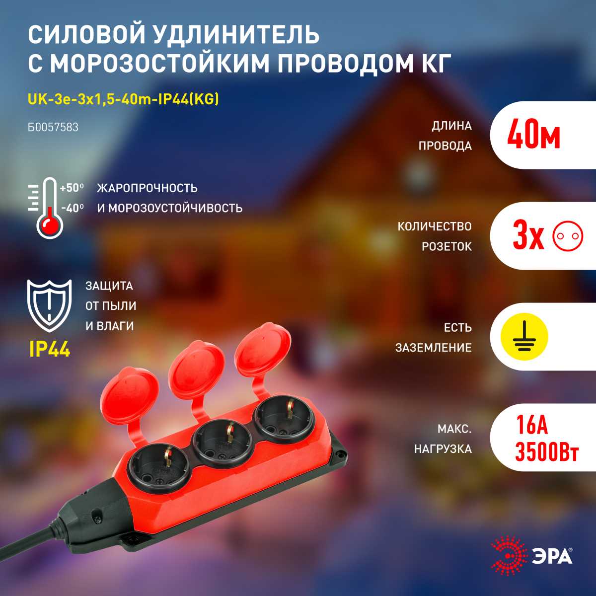 фото удлинитель силовой эра uk-3e-3x1,5-40m-ip44(kg) с заземлением 3 розетки каучук 40м кг 3х1,5мм2 ip44 б0057583 | 220svet.ru
