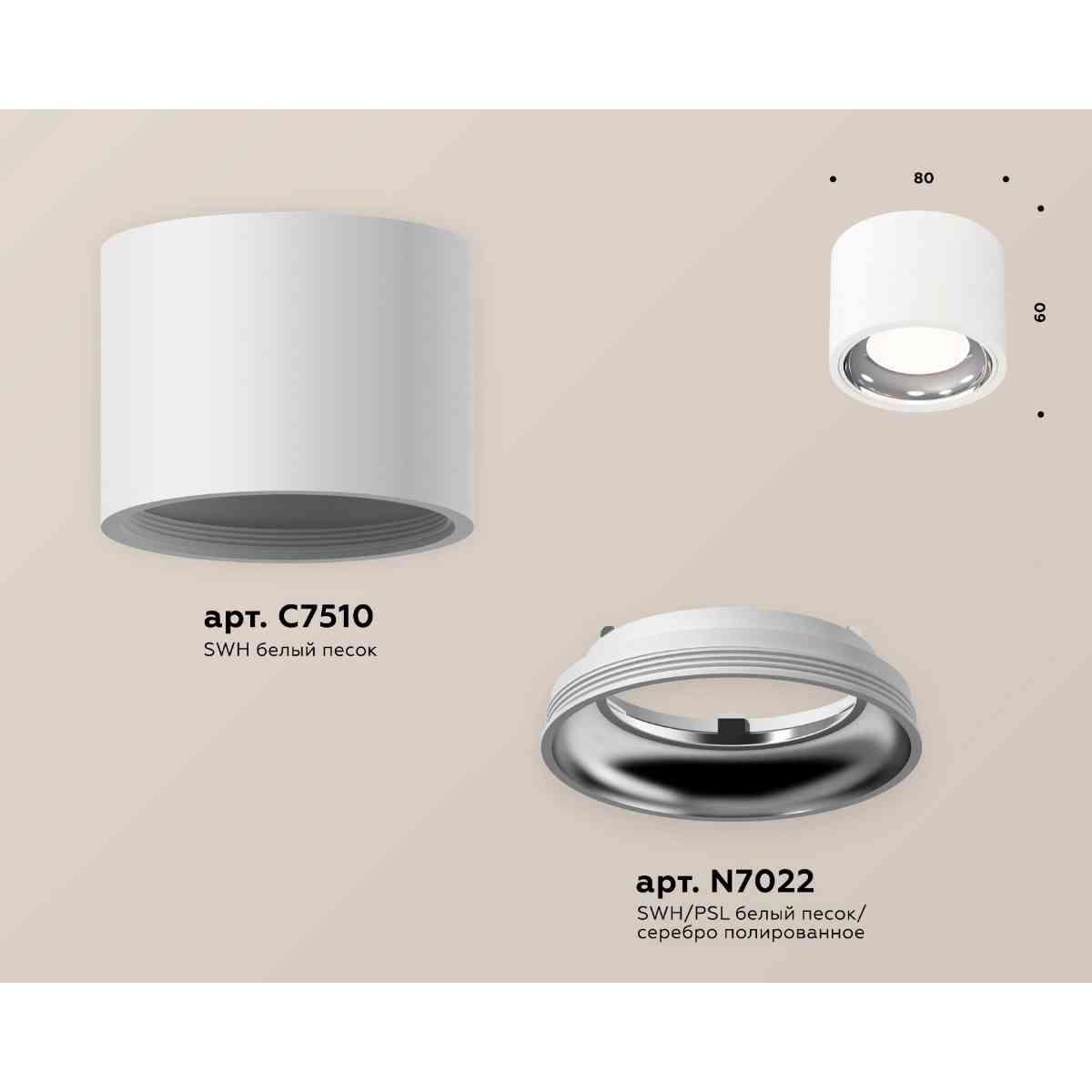 фото комплект накладного светильника ambrella light techno spot xs7510011 swh/psl белый песок/серебро полированное (c7510, n7022) | 220svet.ru