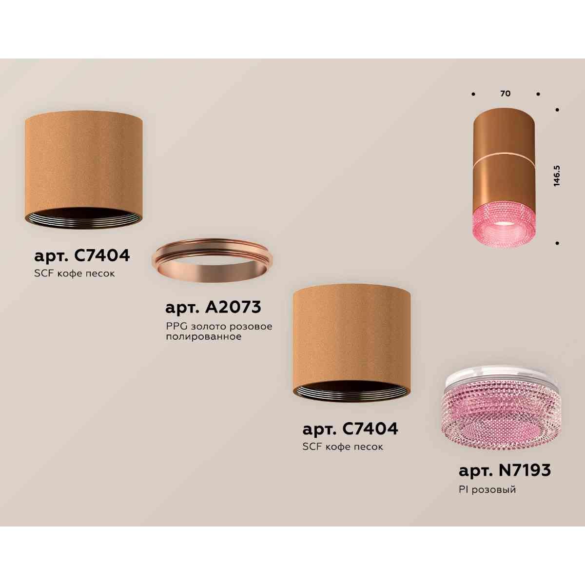 фото комплект накладного светильника ambrella light techno spot xs7404082 scf/pi кофе песок/розовый (c7404, a2073, c7404, n7193) | 220svet.ru