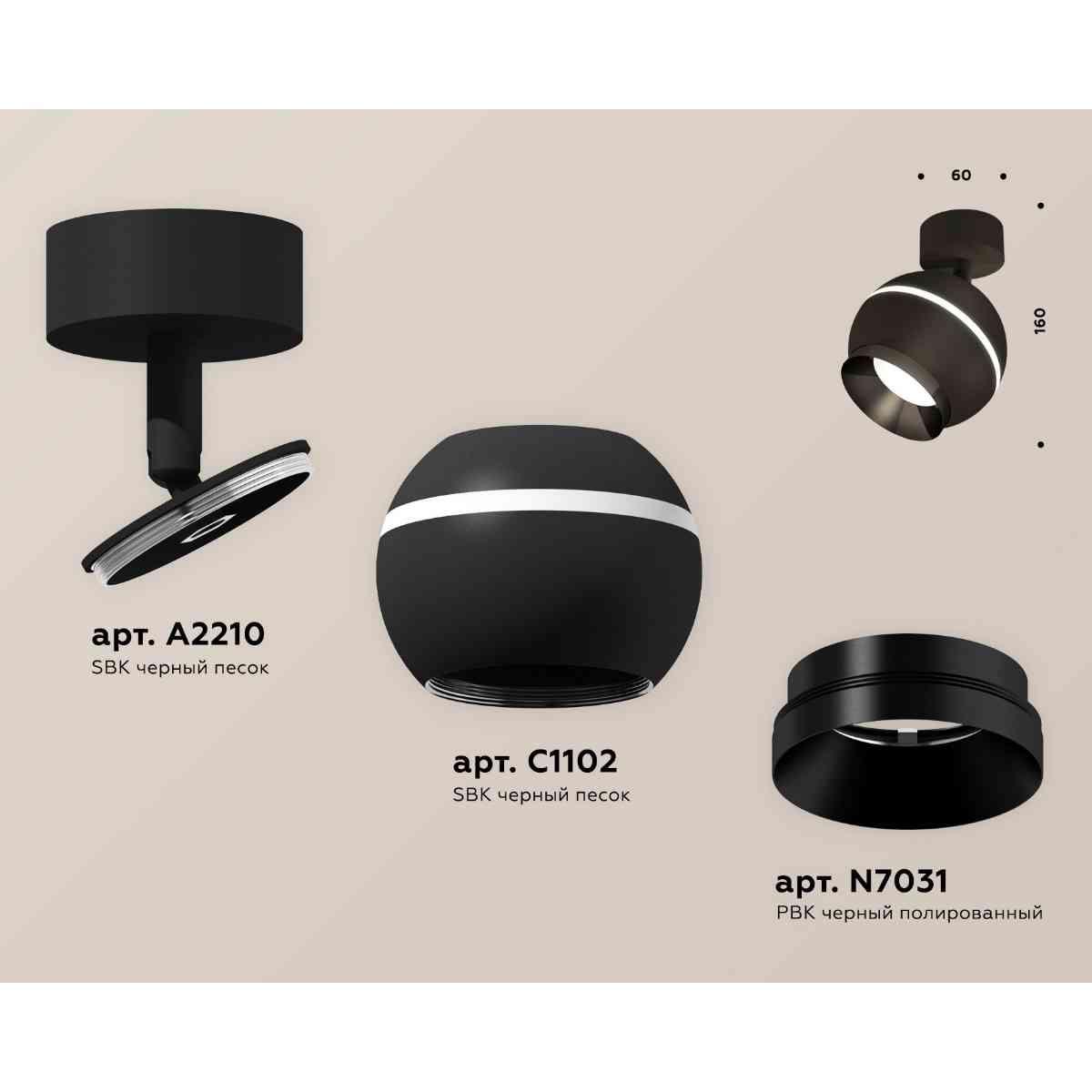 фото комплект накладного светильника ambrella light techno spot xm1102001 sbk/pbk черный песок/черный полированный (a2210, c1102, n7031) | 220svet.ru
