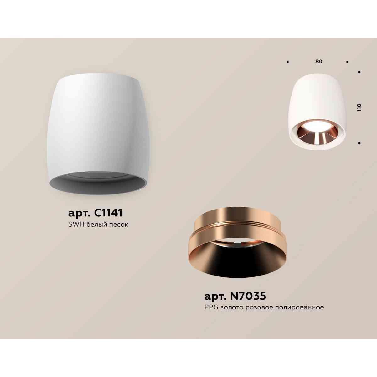 фото комплект накладного светильника ambrella light techno spot xs1141005 swh/ppg белый песок/золото розовое полированное (c1141, n7035) | 220svet.ru