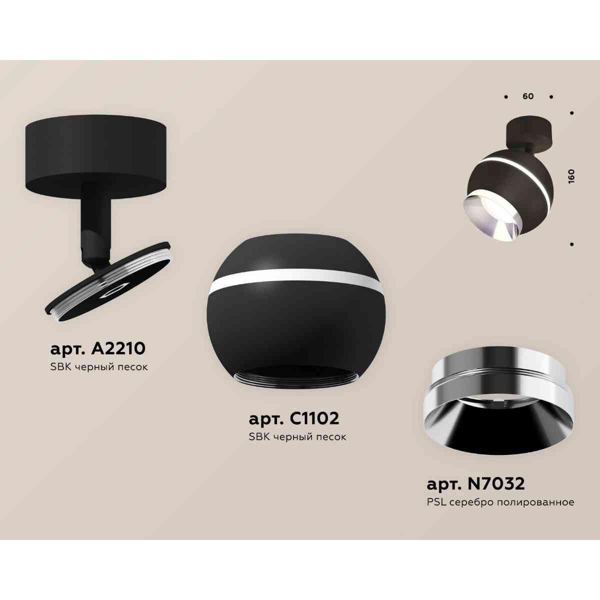 фото комплект накладного светильника ambrella light techno spot xm1102002 sbk/pbk черный песок/серебро полированное (a2210, c1102, n7032) | 220svet.ru