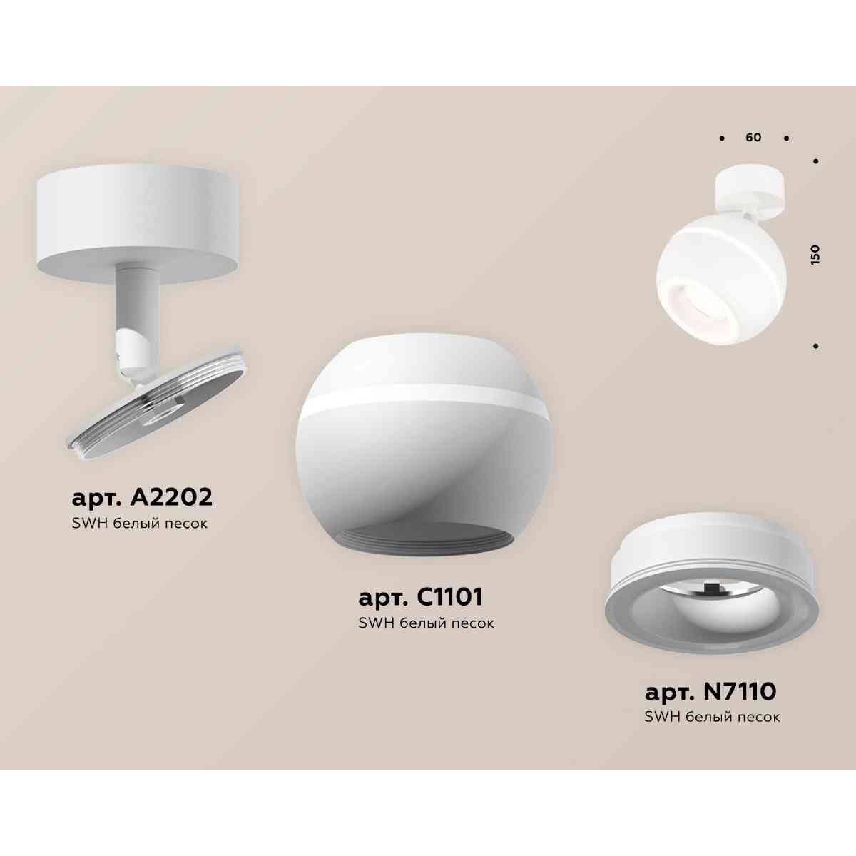 фото комплект накладного светильника ambrella light techno spot xm1101015 swh белый песок (a2202, c1101, n7110) | 220svet.ru