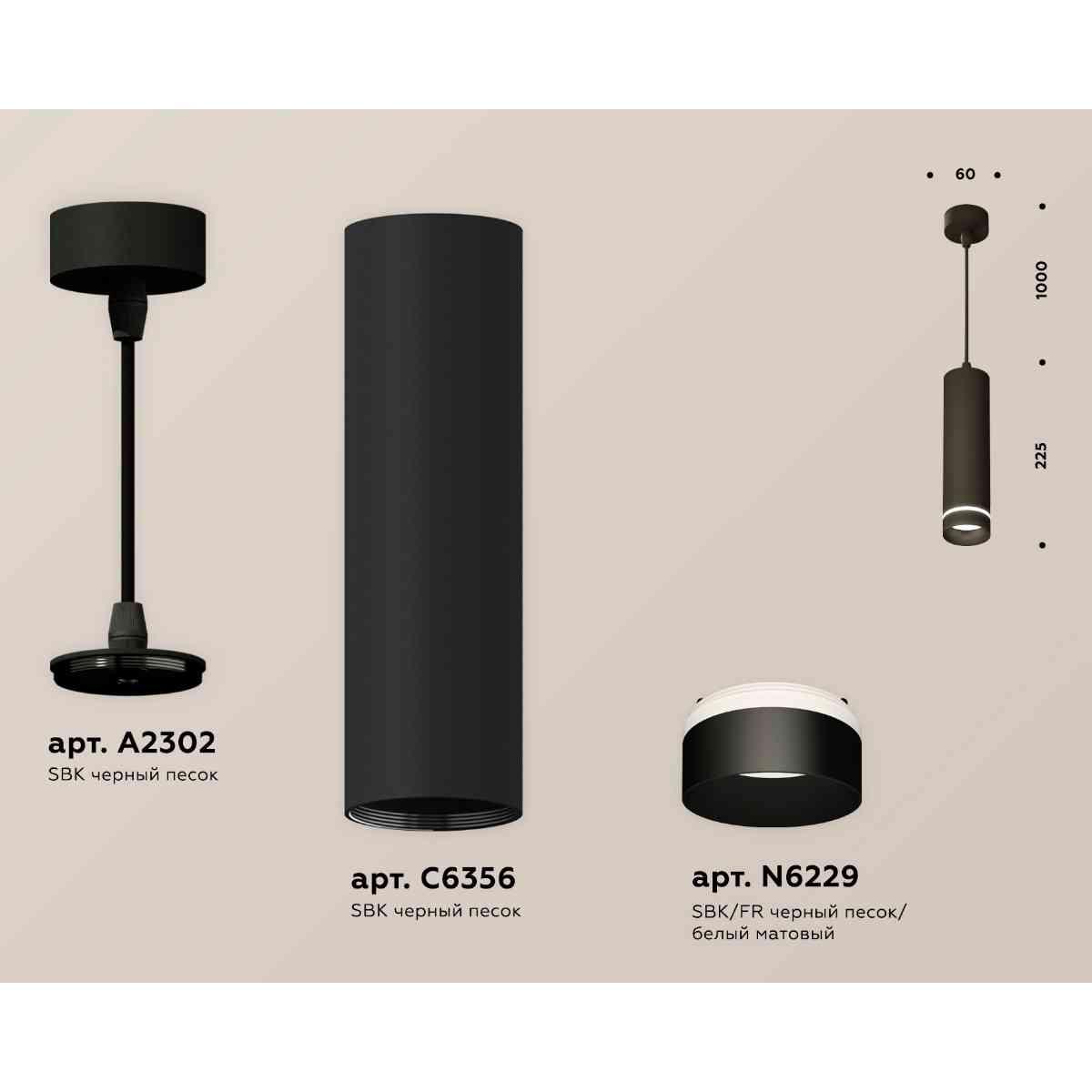 фото комплект подвесного светильника ambrella light xp6356002 sbk/fr черный песок/белый матовый (a2302,c6356,n6229) | 220svet.ru