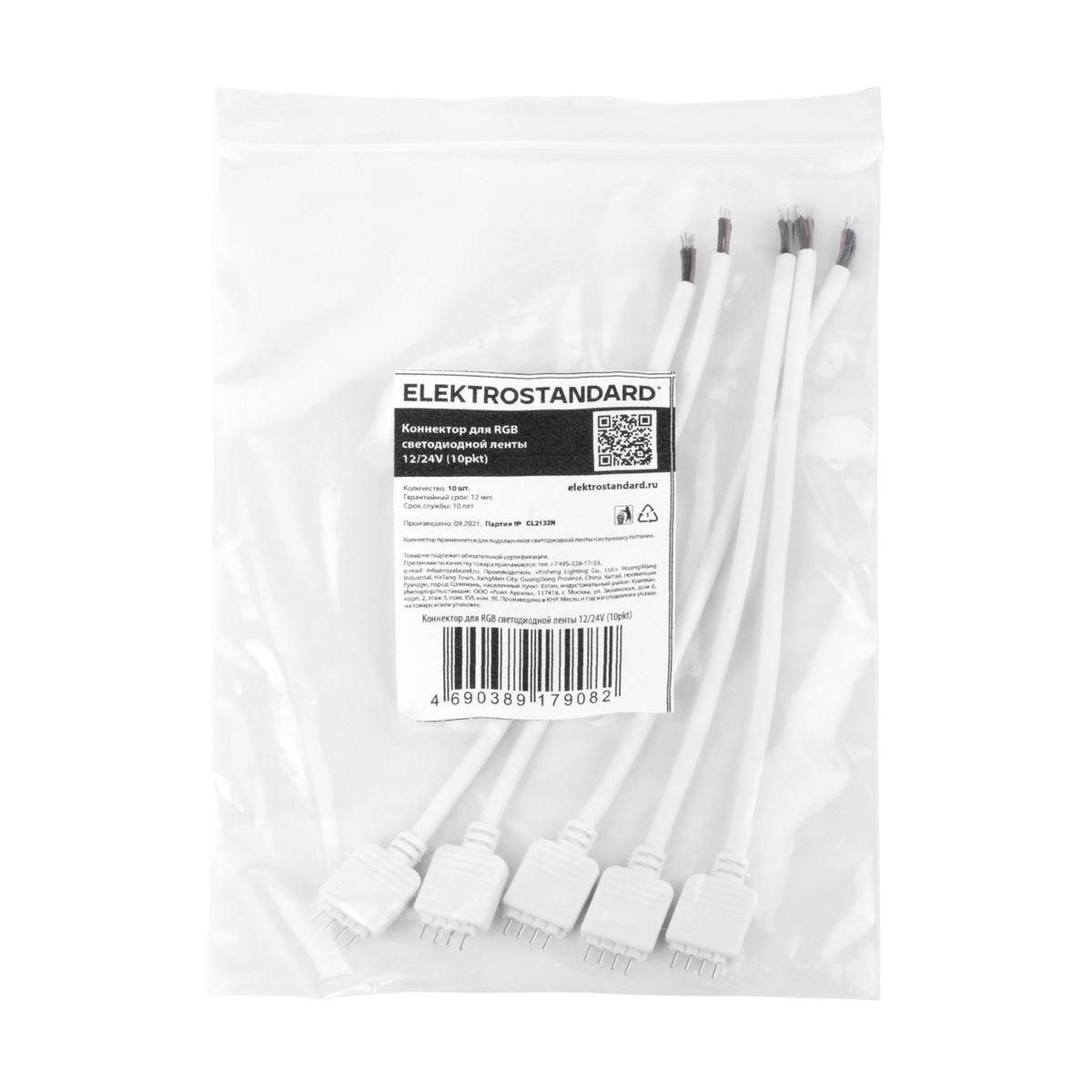 фото коннектор гибкий elektrostandard для rgb светодиодной ленты 12/24v (5шт) a057329 | 220svet.ru