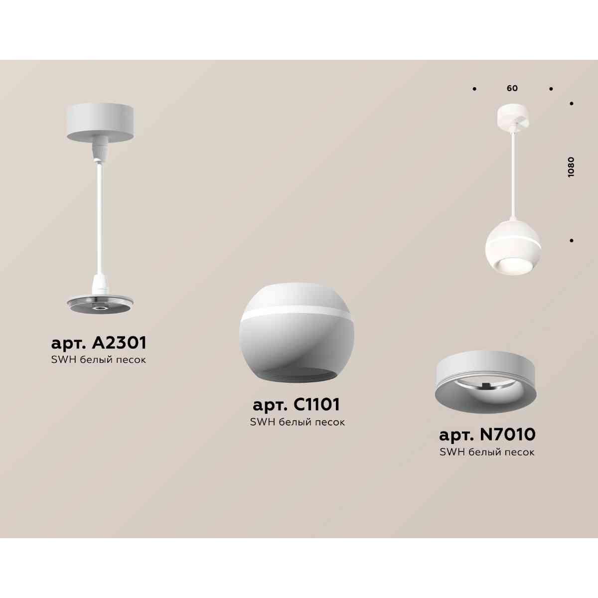 фото комплект подвесного светильника ambrella light xp1101001 swh белый песок (a2301, c1101, n7010) | 220svet.ru