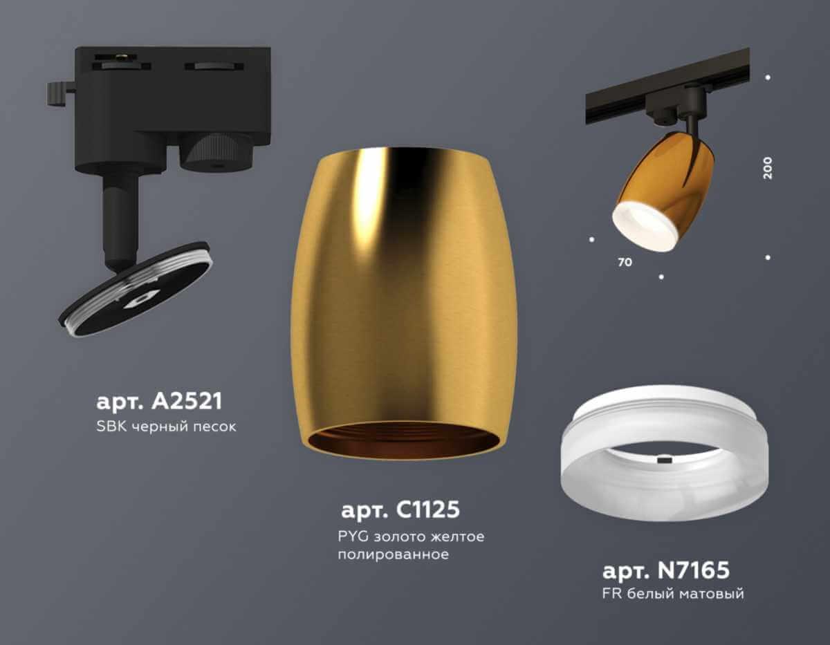 фото комплект трекового светильника ambrella light track system xt (a2521, c1125, n7165) xt1125013 | 220svet.ru