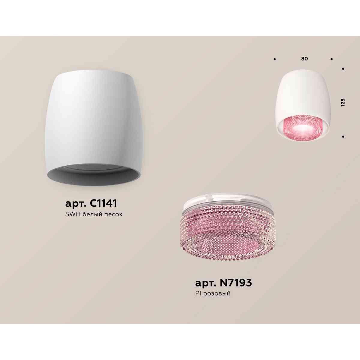 фото комплект накладного светильника ambrella light techno spot xs1141022 swh/pi белый песок/розовый (c1141, n7193) | 220svet.ru