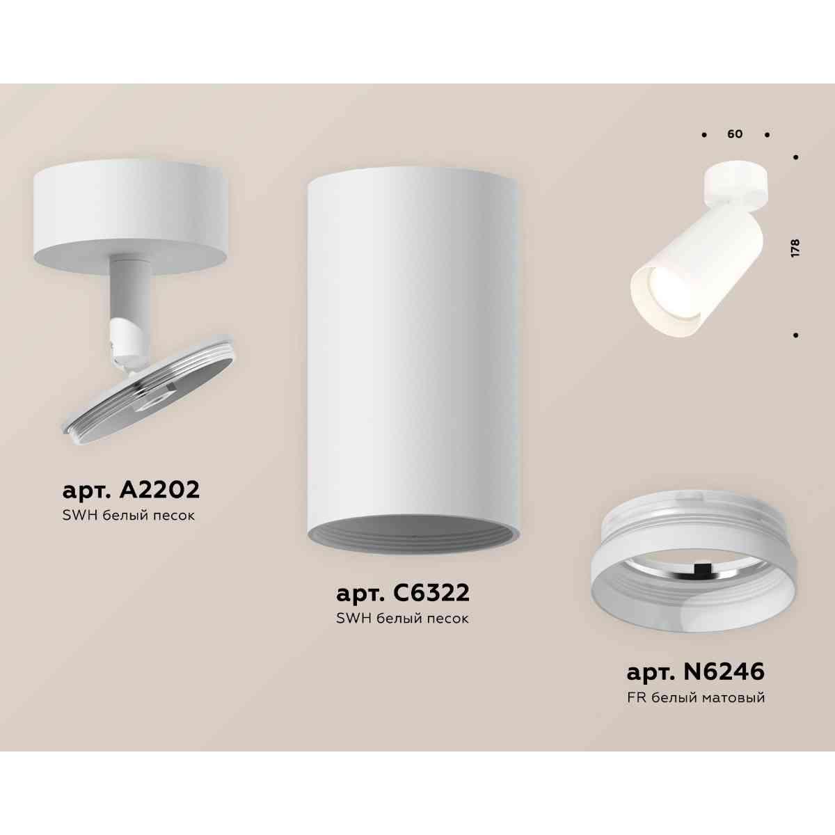 фото комплект накладного светильника ambrella light techno spot xm6322010 swh/fr белый песок/белый матовый (a2202, c6322, n6246) | 220svet.ru