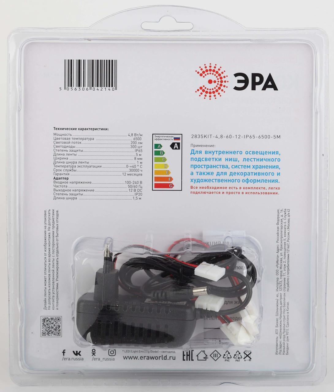 фото светодиодная влагозащищенная лента эра 4,8w/m 60led/m 2835smd холодный белый 5m 2835kit-4,8-60-12-ip65-6500-5m б0043063 | 220svet.ru