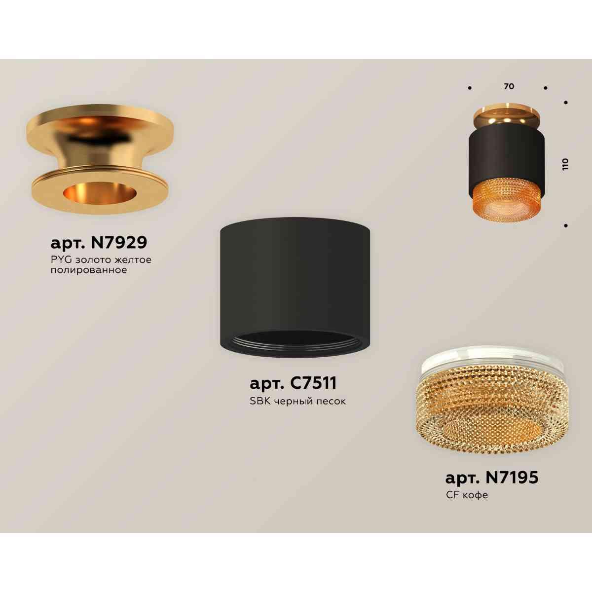 фото комплект накладного светильника ambrella light techno spot xs7511122 sbk/pyg/cf черный песок/золото желтое полированное/кофе (n7929, c7511, n7195) | 220svet.ru