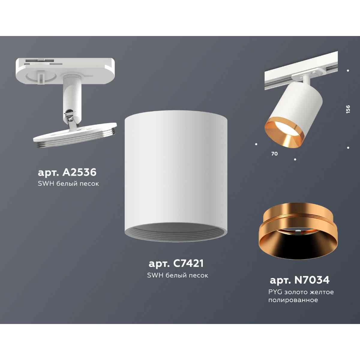 фото комплект трекового светильника ambrella light xt7421004 swh/pyg белый песок/золото желтое полированное (a2536, c7421, n7034) | 220svet.ru