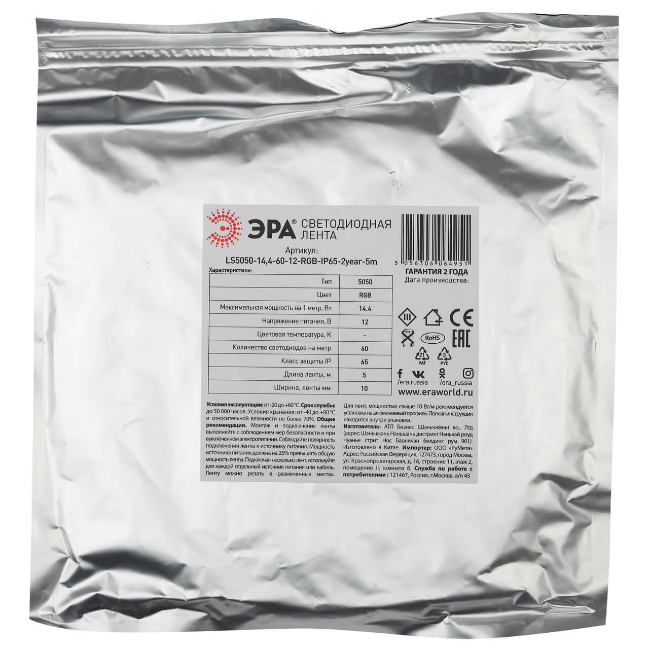 фото светодиодная влагозащищенная лента эра 14,4w/m 60led/m 5050smd rgb 5m ku-5050ad-60d-rgb б0044123 | 220svet.ru