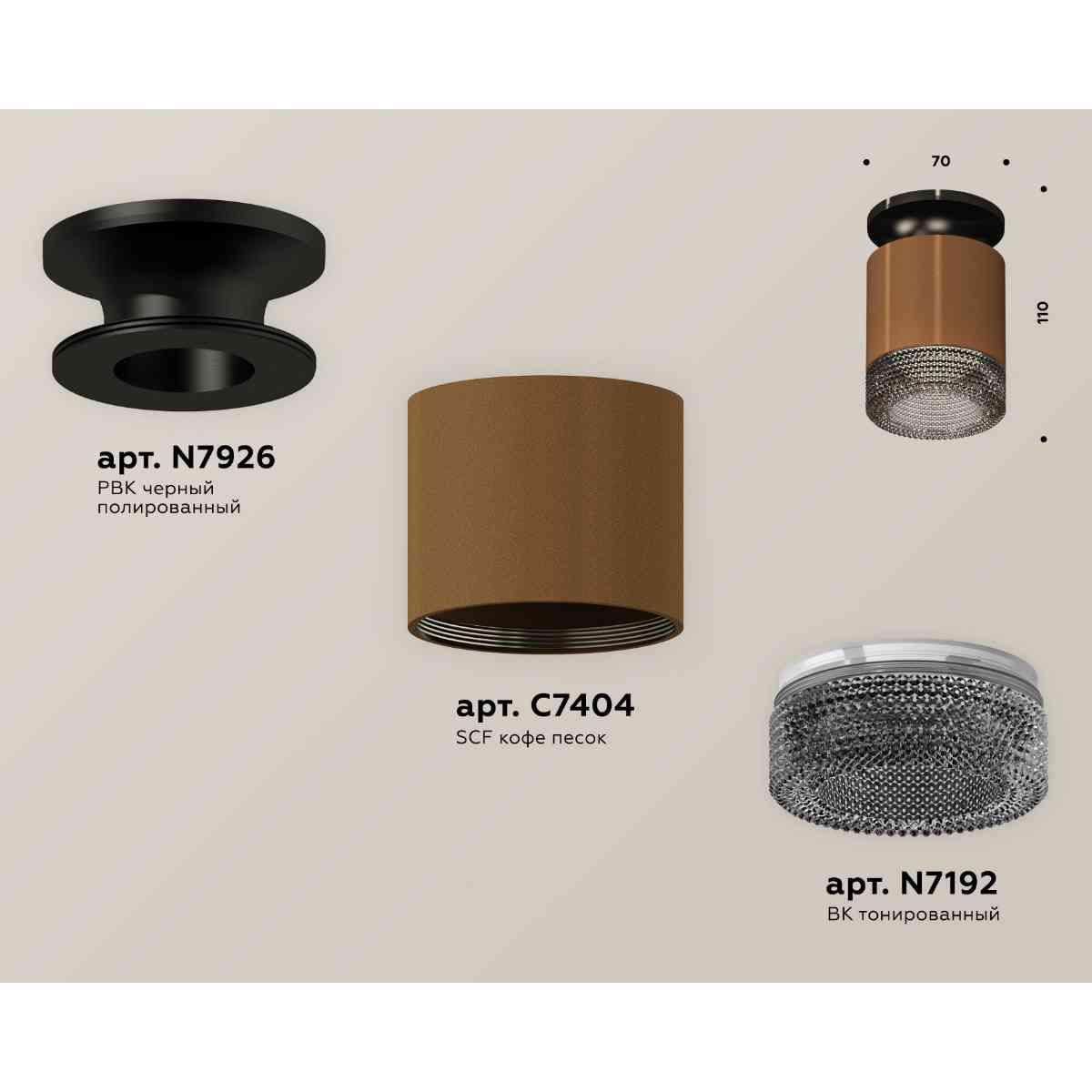 фото комплект накладного светильника ambrella light techno spot xs7404102 scf/bk кофе песок/тонированный (n7926, c7404, n7192) | 220svet.ru