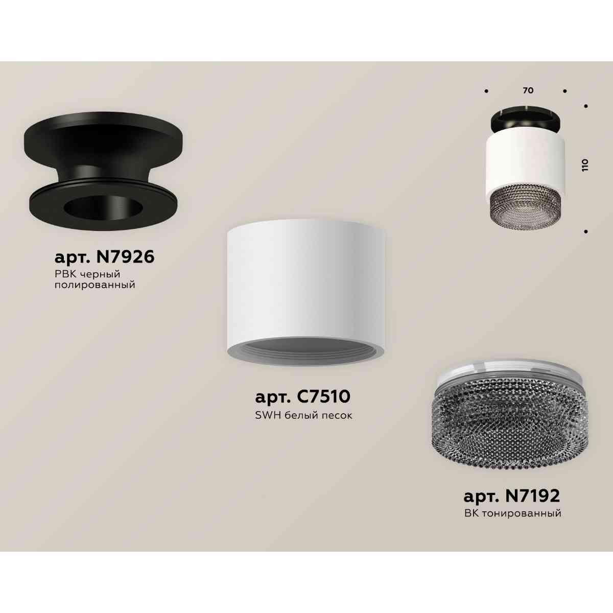 фото комплект накладного светильника ambrella light xs7510062 swh/bk белый песок/тонированный (n7926, c7510, n7192) | 220svet.ru