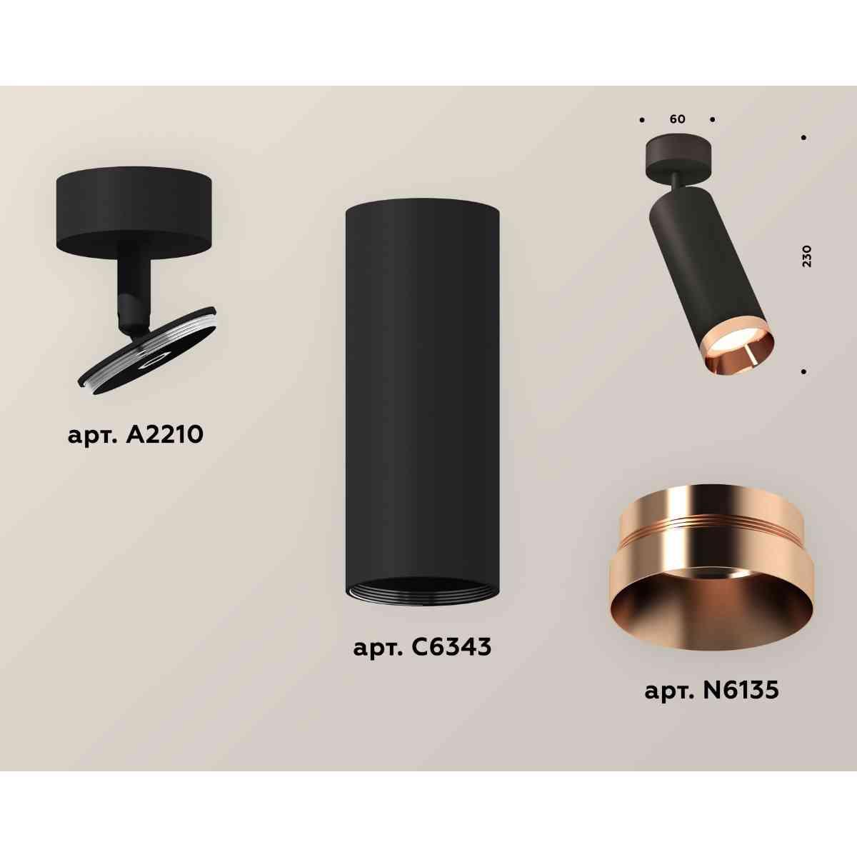 фото комплект накладного светильника ambrella light techno spot xm6343006 sbk/ppg черный песок/золото розовое полированное (a2210, c6343, n6135) | 220svet.ru