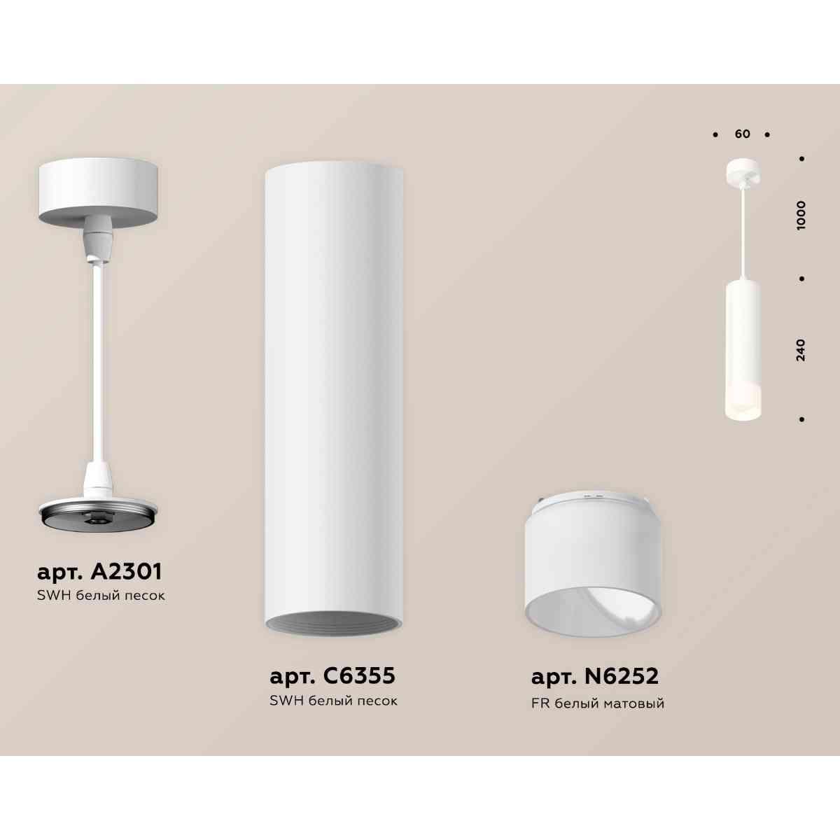 фото комплект подвесного светильника ambrella light techno spot xp6355005 swh/fr белый песок/белый матовый (a2301,c6355,n6252) | 220svet.ru