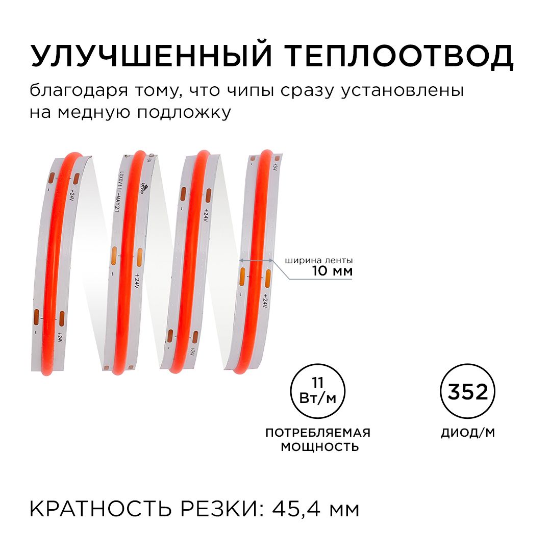 фото лента apeyron 11w/m 352led/m cob красный 3m 185оо | 220svet.ru