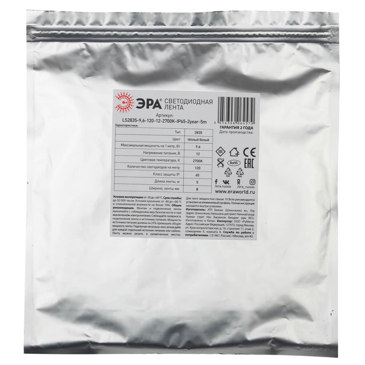 фото светодиодная влагозащищенная лента эра 9,6w/m 120led/m 2835smd теплый белый 5m ku-2835ad-120d-ww б0044113 | 220svet.ru
