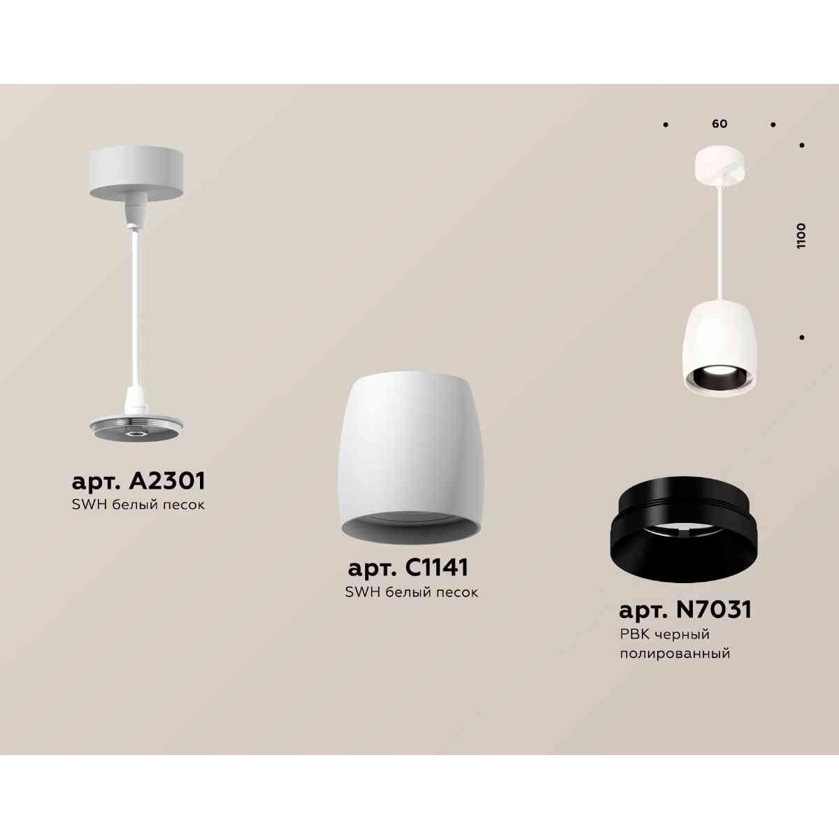 фото комплект подвесного светильника ambrella light techno spot xp1141001 swh/pbk белый песок/черный полированный (a2301, c1141, n7031) | 220svet.ru