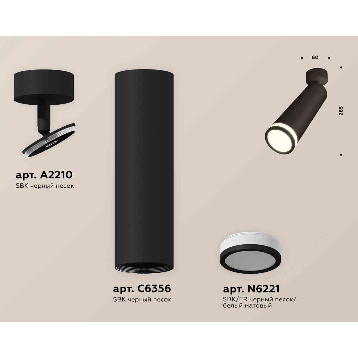 фото комплект накладного светильника ambrella light techno spot xm6356002 sbk/fr черный песок/белый матовый (a2210, c6356, n6221) | 220svet.ru