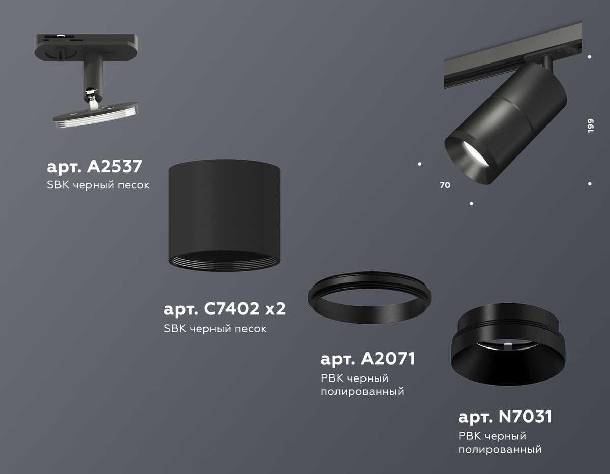 фото комплект трекового светильника ambrella light track system xt (a2537, c7402, a2071, c7402, n7031) xt7402020 | 220svet.ru