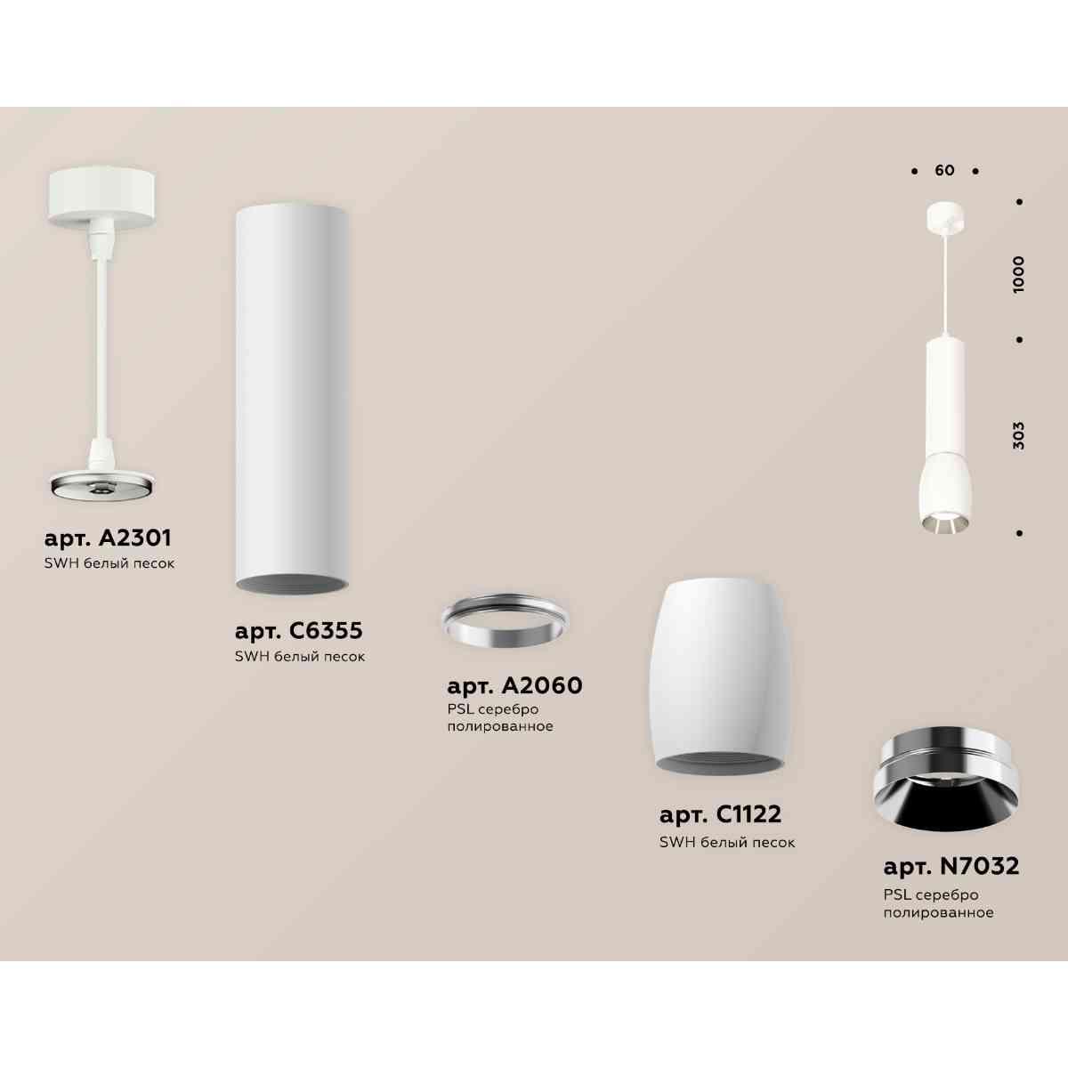 фото комплект подвесного светильника ambrella light techno spot xp1122020 swh/psl белый песок/серебро полированное (a2301, c6355, a2060, c1122, n7032) | 220svet.ru