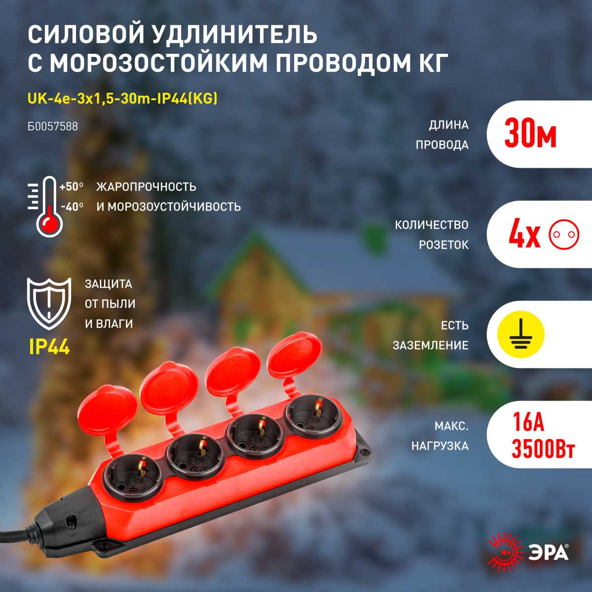 фото удлинитель силовой эра uk-4e-3x1,5-30m-ip44(kg) с заземлением 4 розетки каучук 30м кг 3х1,5мм2 ip44 б0057588 | 220svet.ru