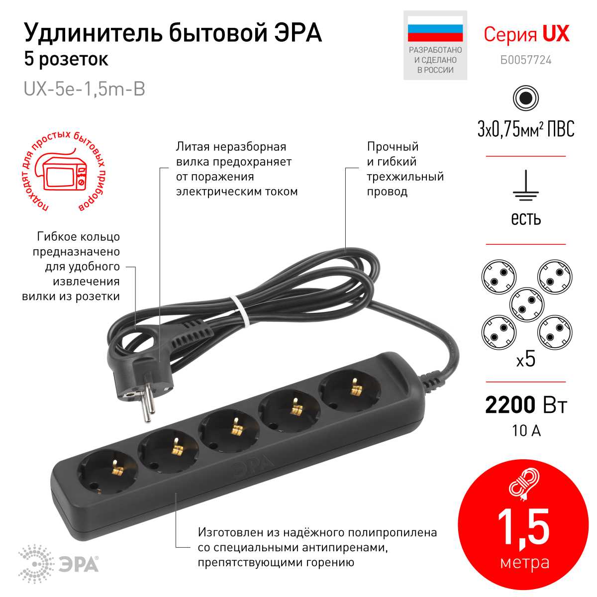 фото удлинитель электрический эра ux-5e-1,5m-b с заземлением 5 розеток 1,5 м пвс 3х0,75мм2 10а черный б0057724 | 220svet.ru