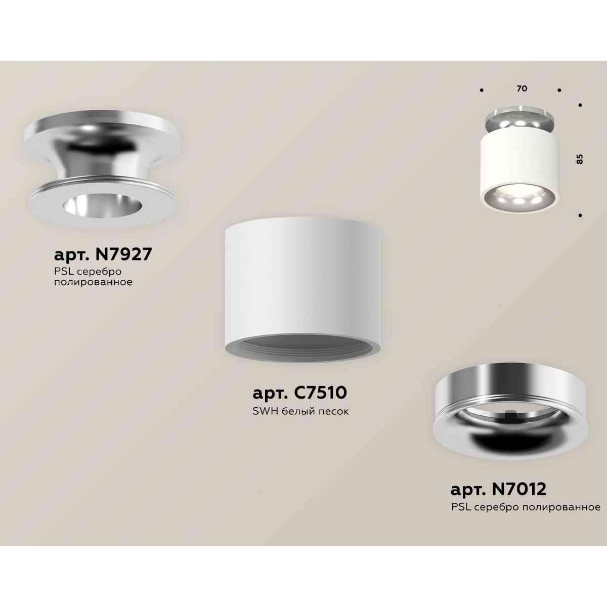 фото комплект накладного светильника ambrella light techno spot xs7510081 swh/psl белый песок/серебро полированное (n7927, c7510, n7012) | 220svet.ru