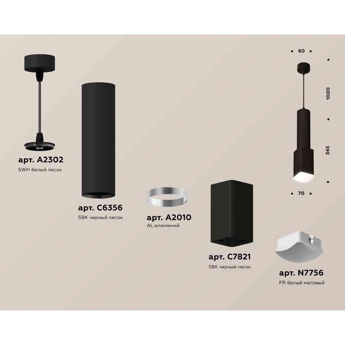 фото комплект подвесного светильника ambrella light techno spot xp7821003 sbk/fr черный песок/белый матовый (a2302, c6356, a2010, c7821, n7756) | 220svet.ru