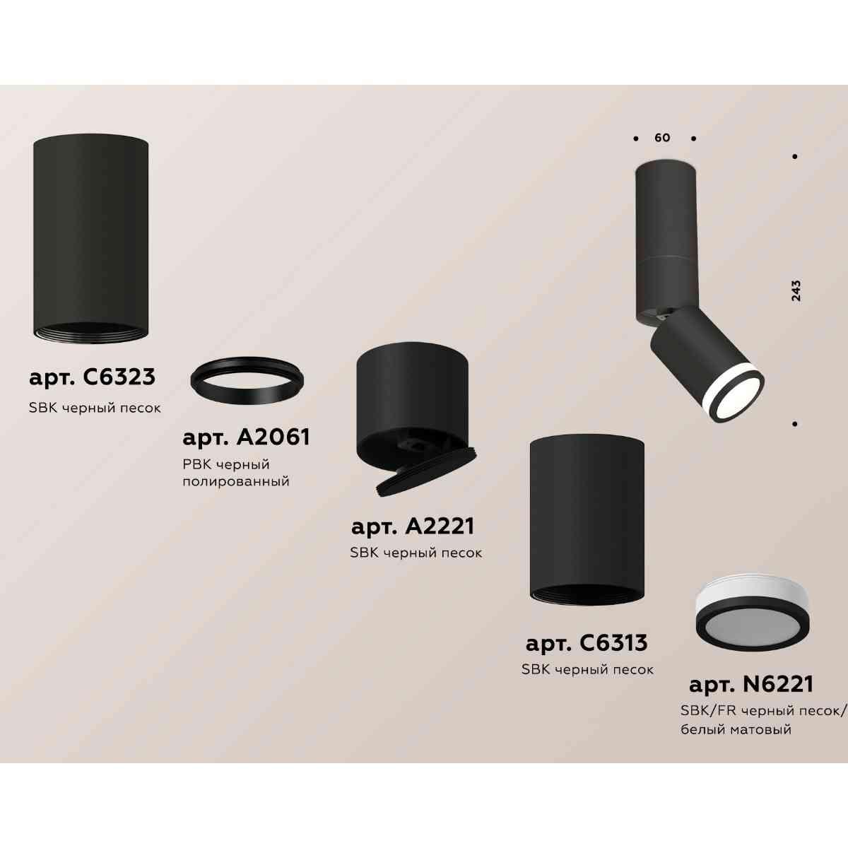 фото комплект накладного светильника ambrella light techno spot xm6313120 sbk/fr черный песок/белый матовый (c6323,a2061,a2221,c6313,n6221) | 220svet.ru