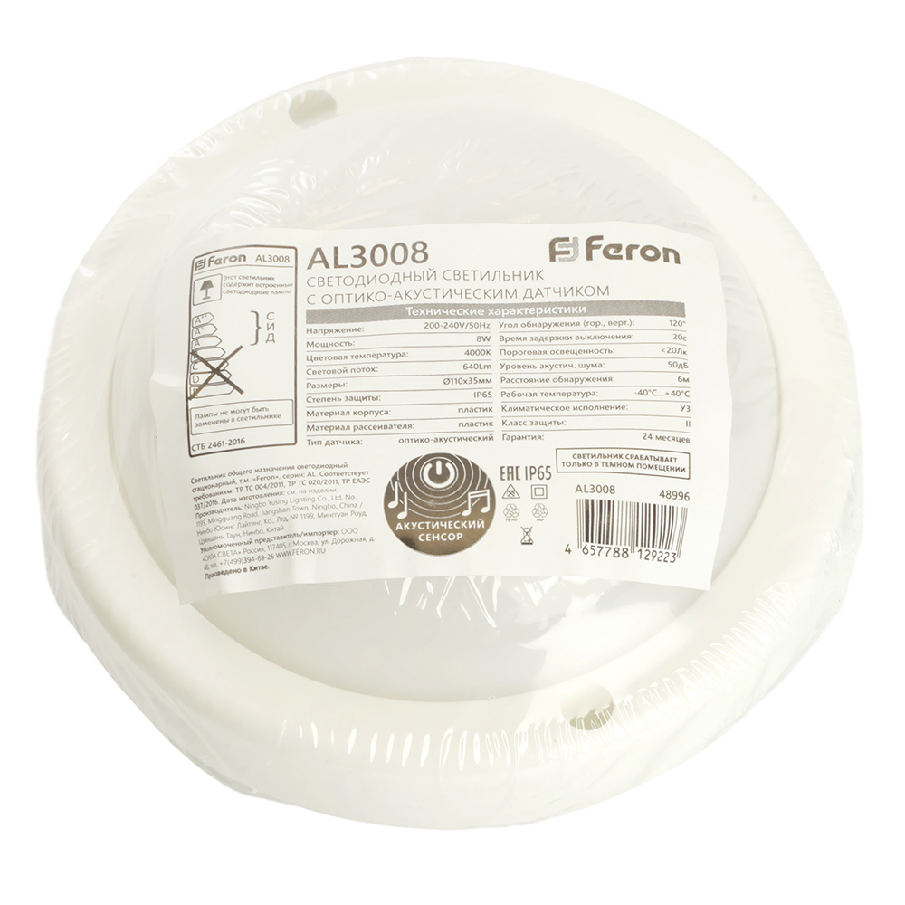 фото светильник светодиодный пылевлагозащищённый с оптико- акустическим датчиком feron al3008 в пластиковом корпусе 8w 4000k 220v ip65 белый 48996 | 220svet.ru