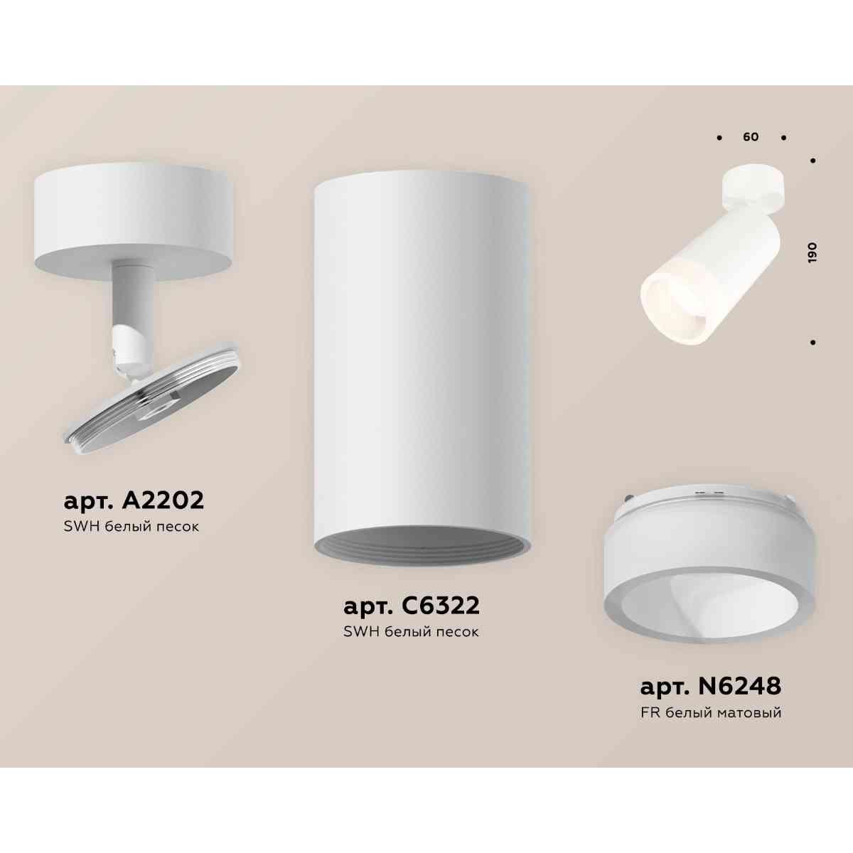 фото комплект накладного светильника ambrella light techno spot xm6322011 swh/fr белый песок/белый матовый (a2202, c6322, n6248) | 220svet.ru