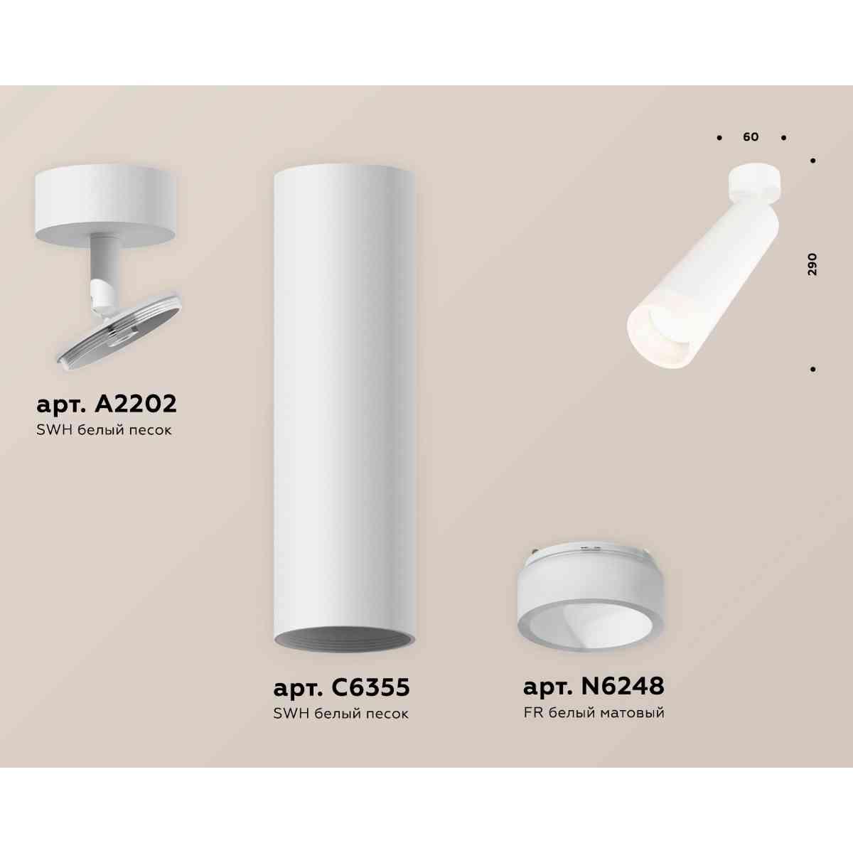 фото комплект накладного светильника ambrella light techno spot xm6355004 swh/fr белый песок/белый матовый (a2202, c6355, n6248) | 220svet.ru