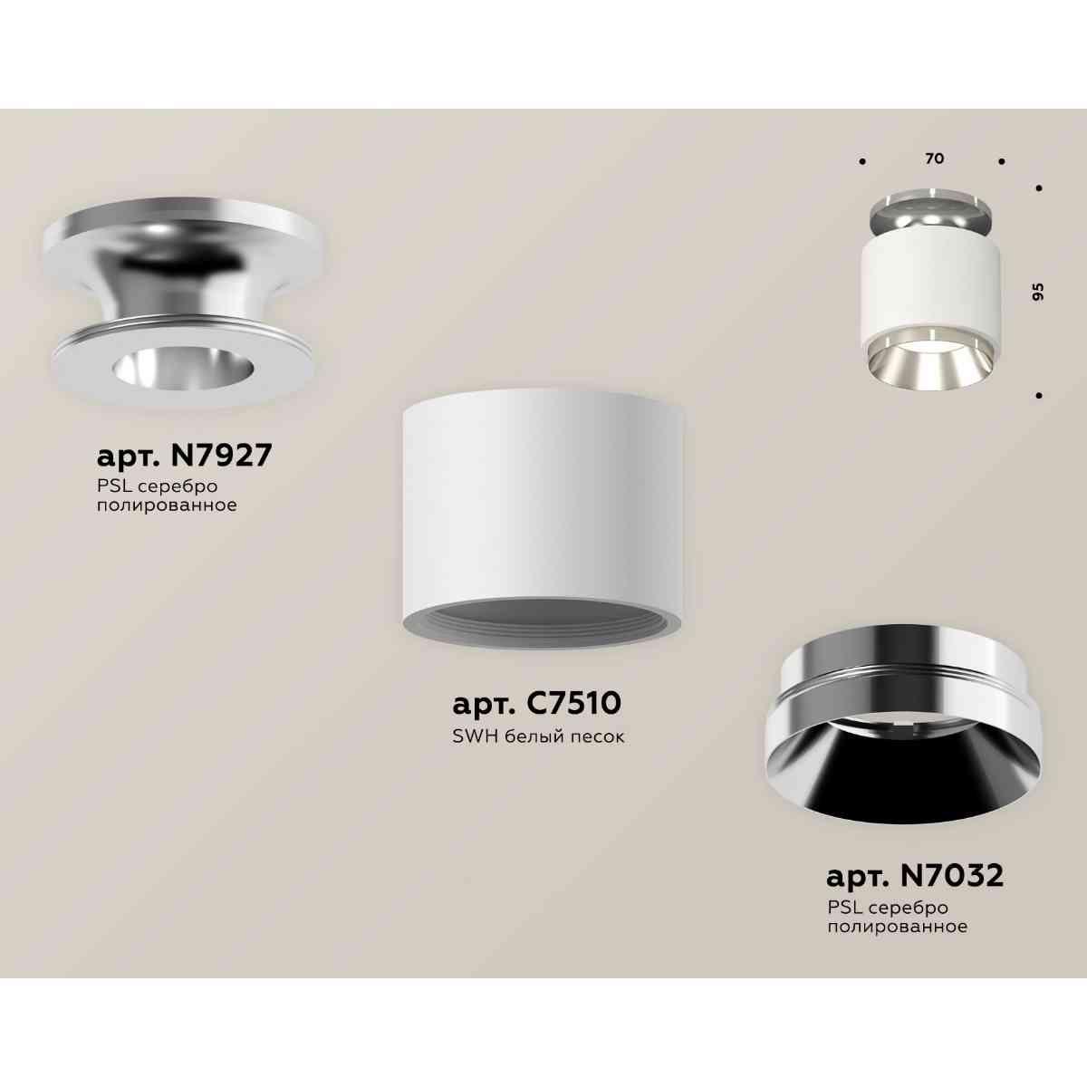 фото комплект накладного светильника ambrella light techno spot xs7510080 swh/psl белый песок/серебро полированное (n7927, c7510, n7032) | 220svet.ru