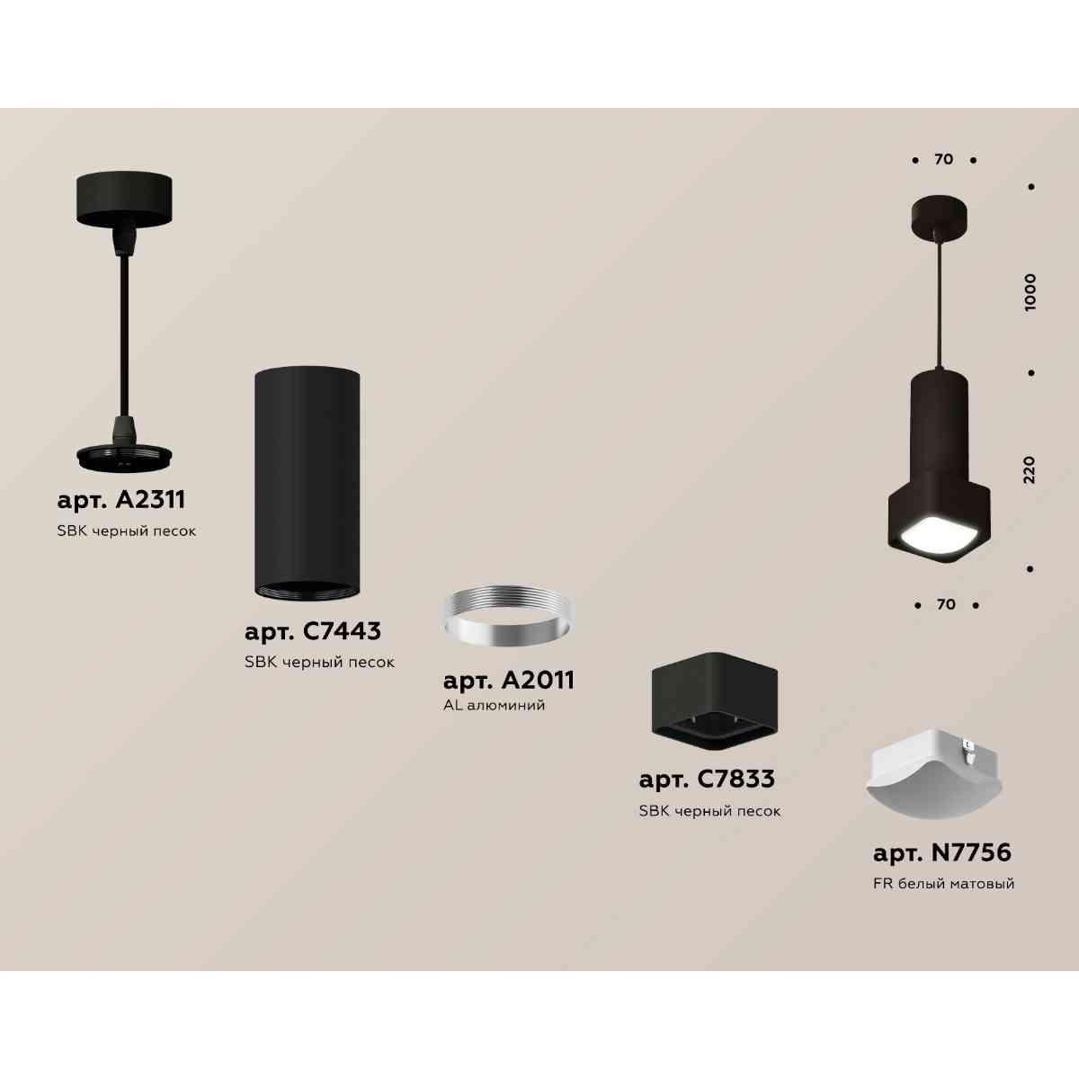 фото комплект подвесного светильника ambrella light techno spot xp7833003 sbk/fr черный песок/белый матовый (a2311, c7443, a2011, c7833, n7756) | 220svet.ru