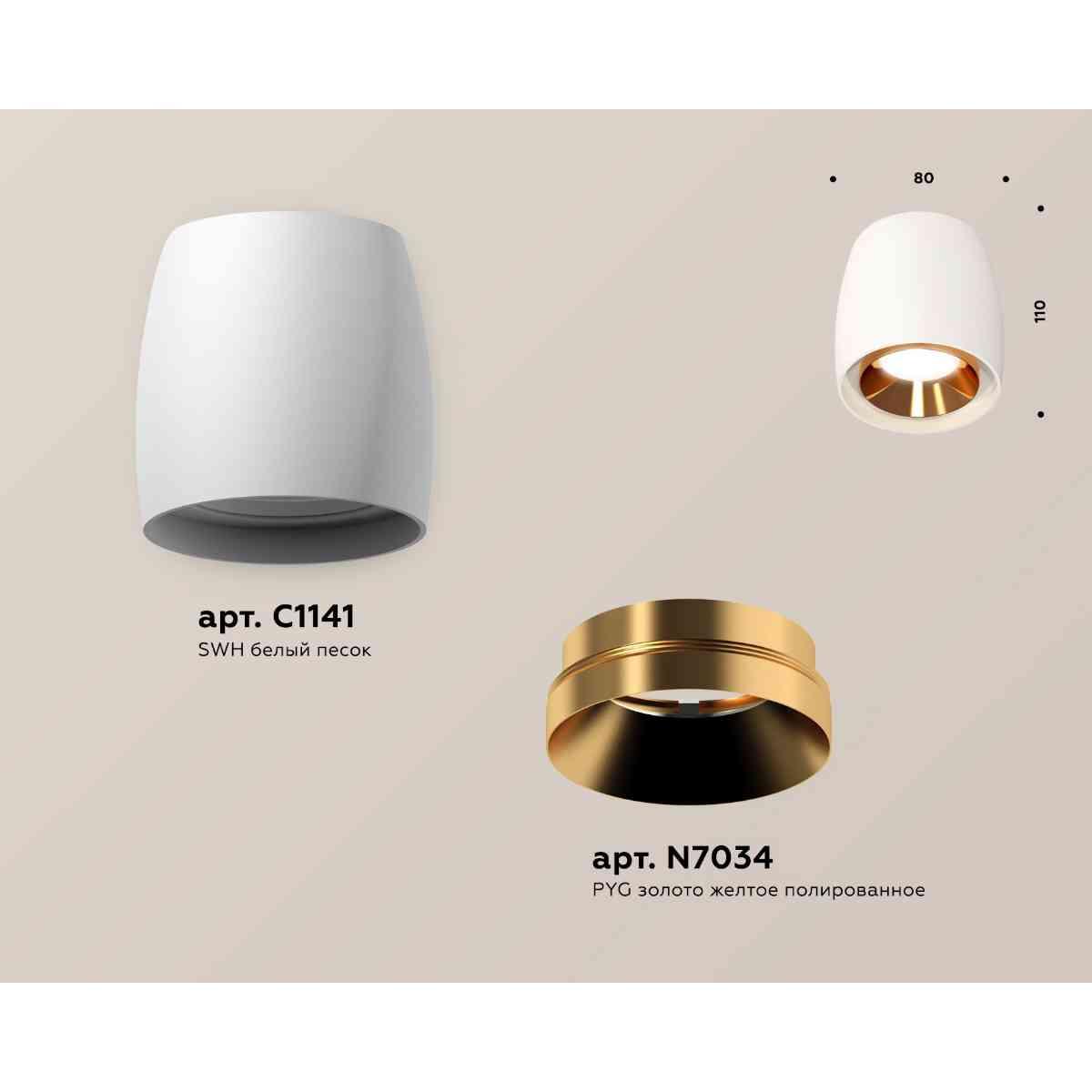 фото комплект накладного светильника ambrella light techno spot xs1141004 swh/pyg белый песок/золото желтое полированное (c1141, n7034) | 220svet.ru
