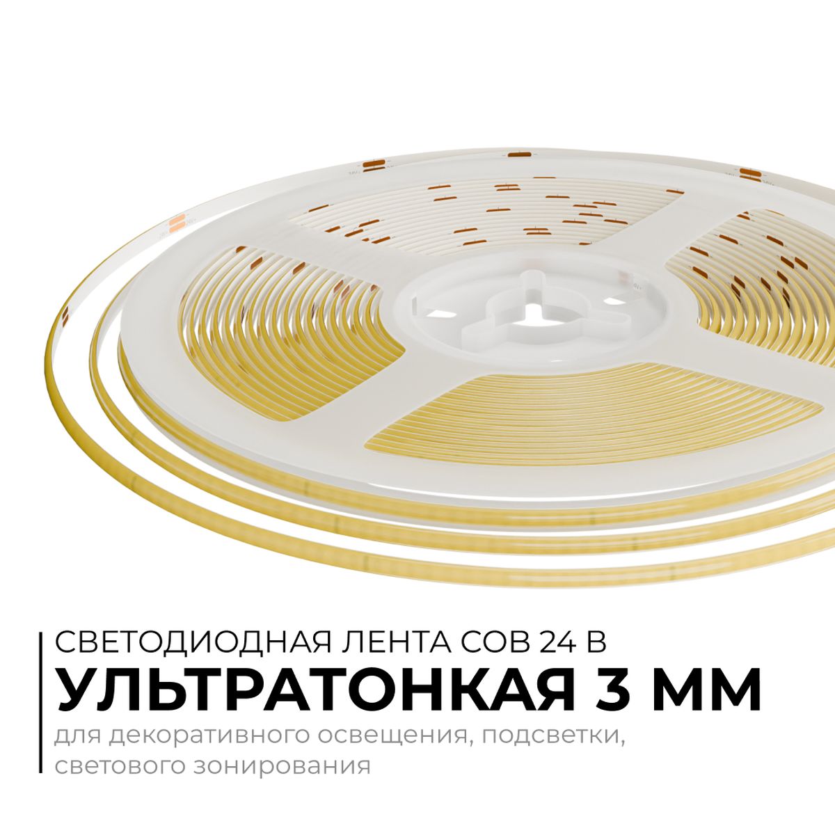 фото светодиодная лента apeyron 7w/m 384led/m cob холодный белый 5м 00-380 | 220svet.ru